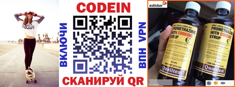 где можно купить   Черноголовка  Codein напиток Lean (лин) 
